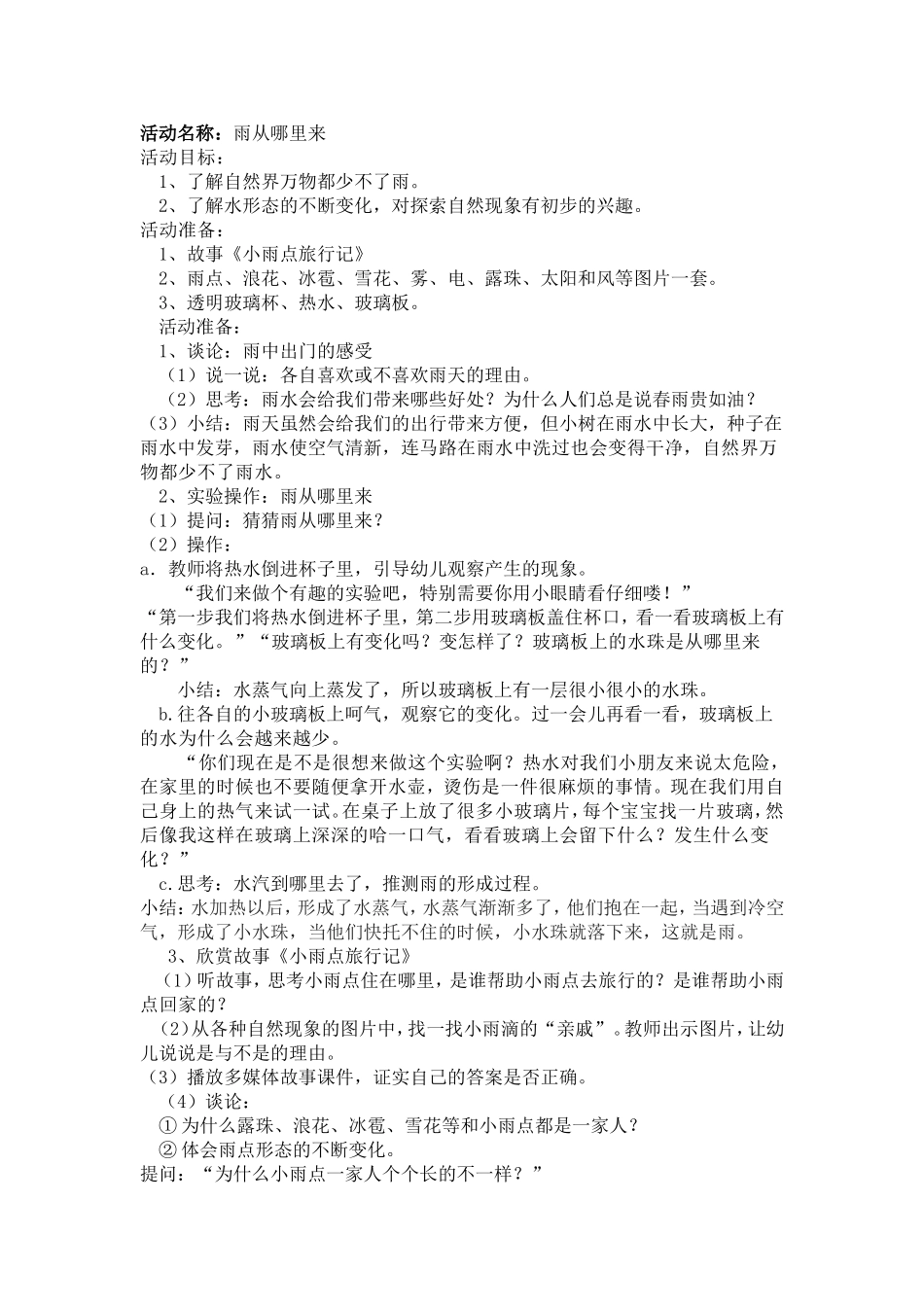 雨从哪里来（详细版）_第1页