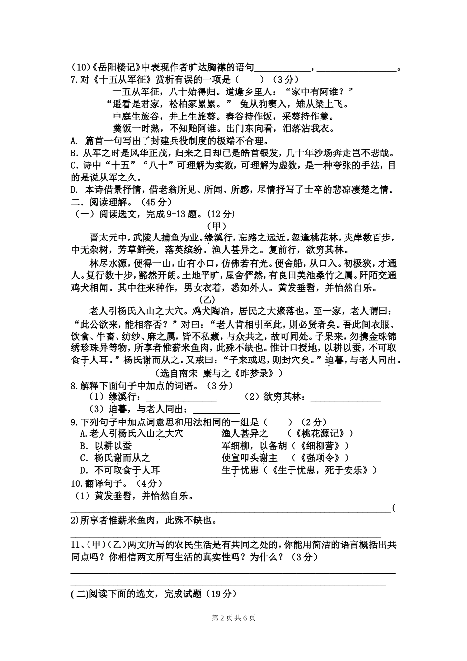 八年级语文（下）第一次月考试题_第2页