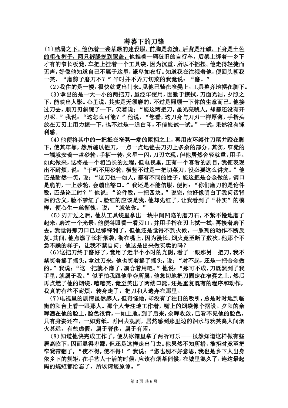 八年级语文（下）第一次月考试题_第3页