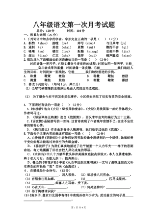 八年级语文（下）第一次月考试题