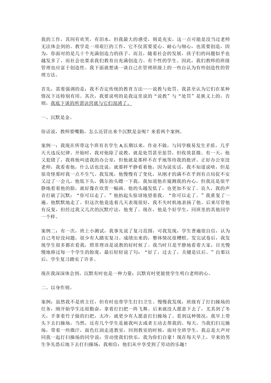 我身边优秀的师德案例_第1页