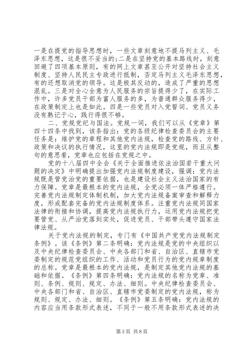 学习党的体会心得范文3篇_第3页
