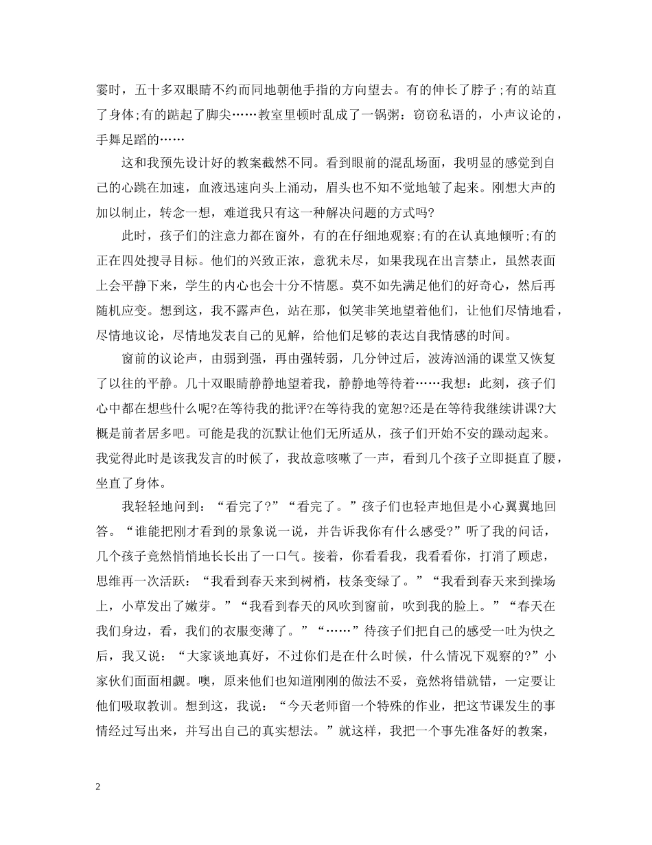 小学语文教学的工作反思 _第2页