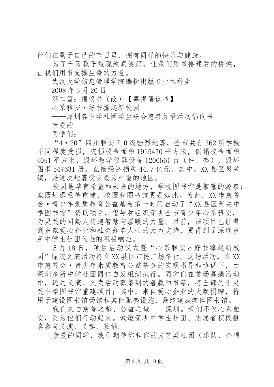 我们的倡议书改_第2页
