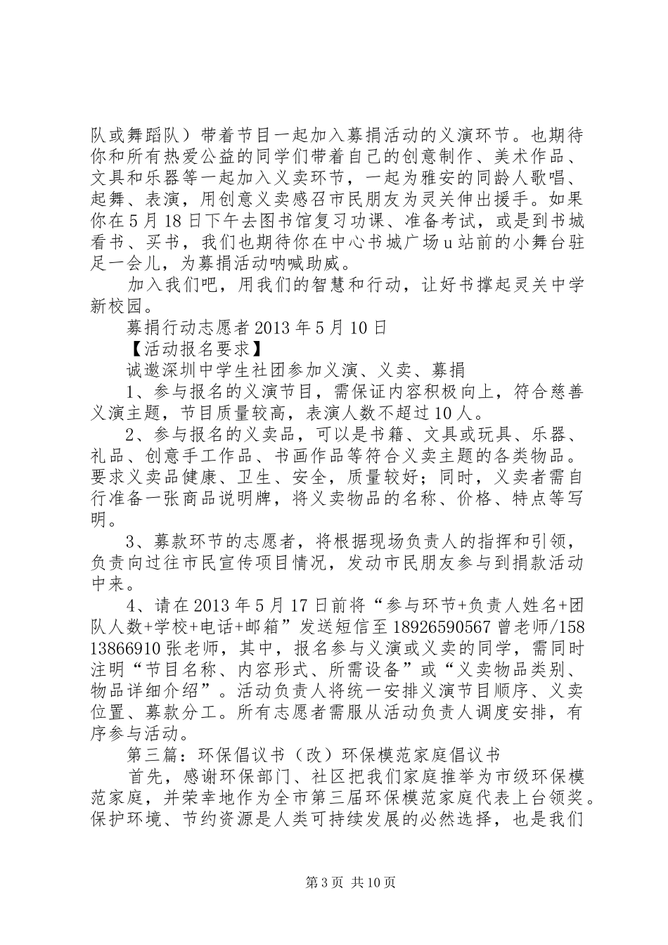 我们的倡议书改_第3页