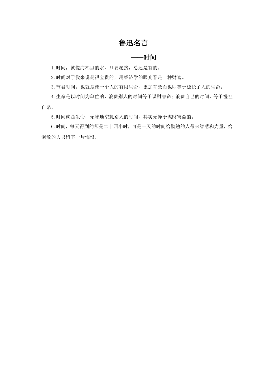 鲁迅名言(时间类)_第1页