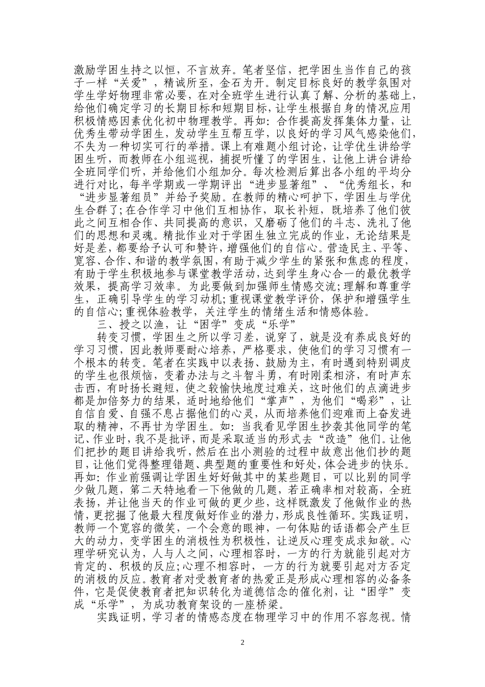 2014.10.论文_第2页