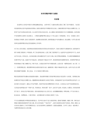科学用嗓护嗓学习感想