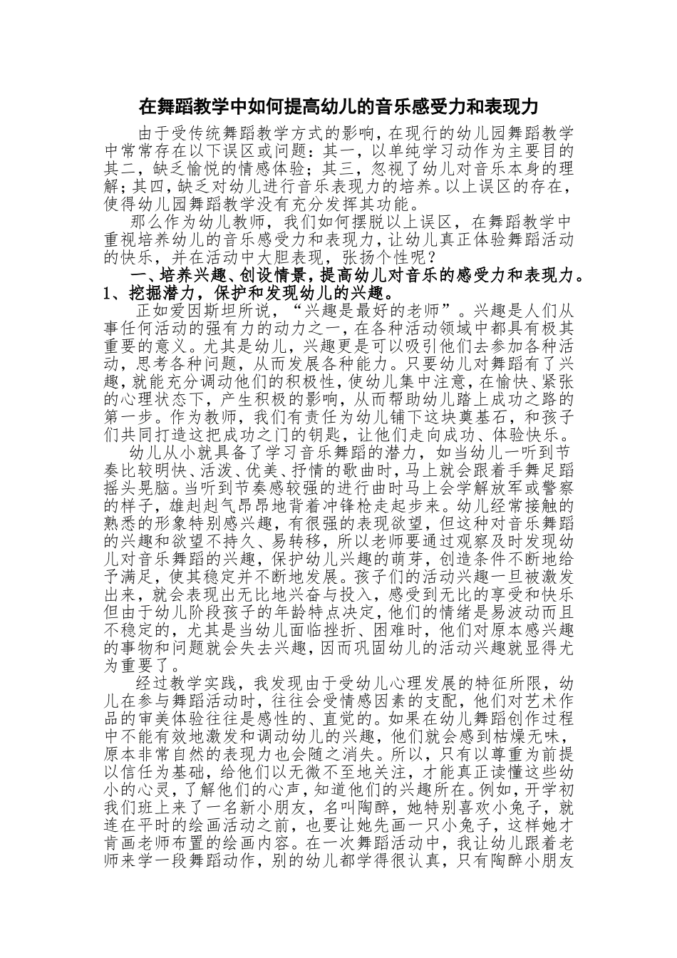 在舞蹈教学中如何提高幼儿的音乐感受力和表现力_第1页