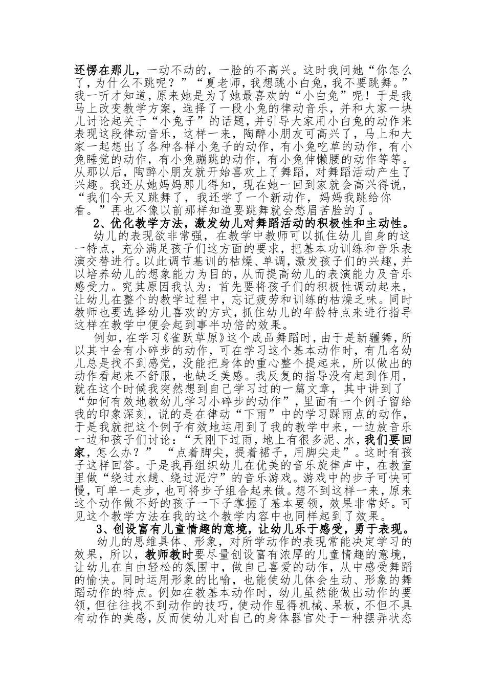 在舞蹈教学中如何提高幼儿的音乐感受力和表现力_第2页