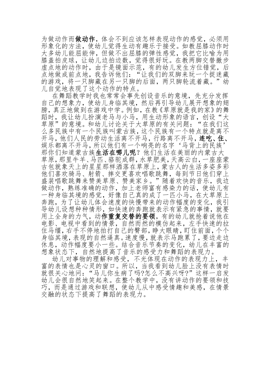 在舞蹈教学中如何提高幼儿的音乐感受力和表现力_第3页