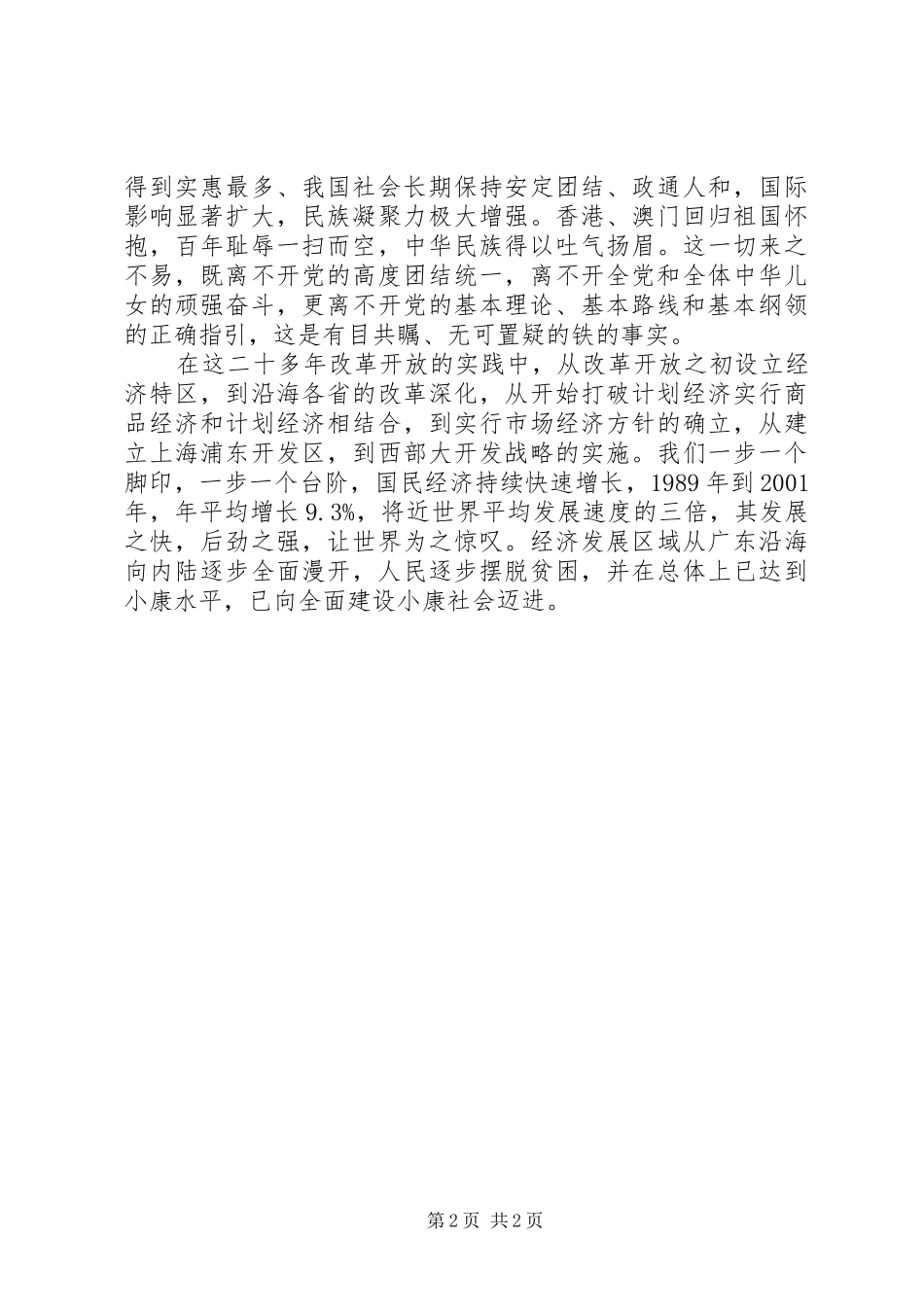 庆祝建党85周年演讲稿范文_第2页