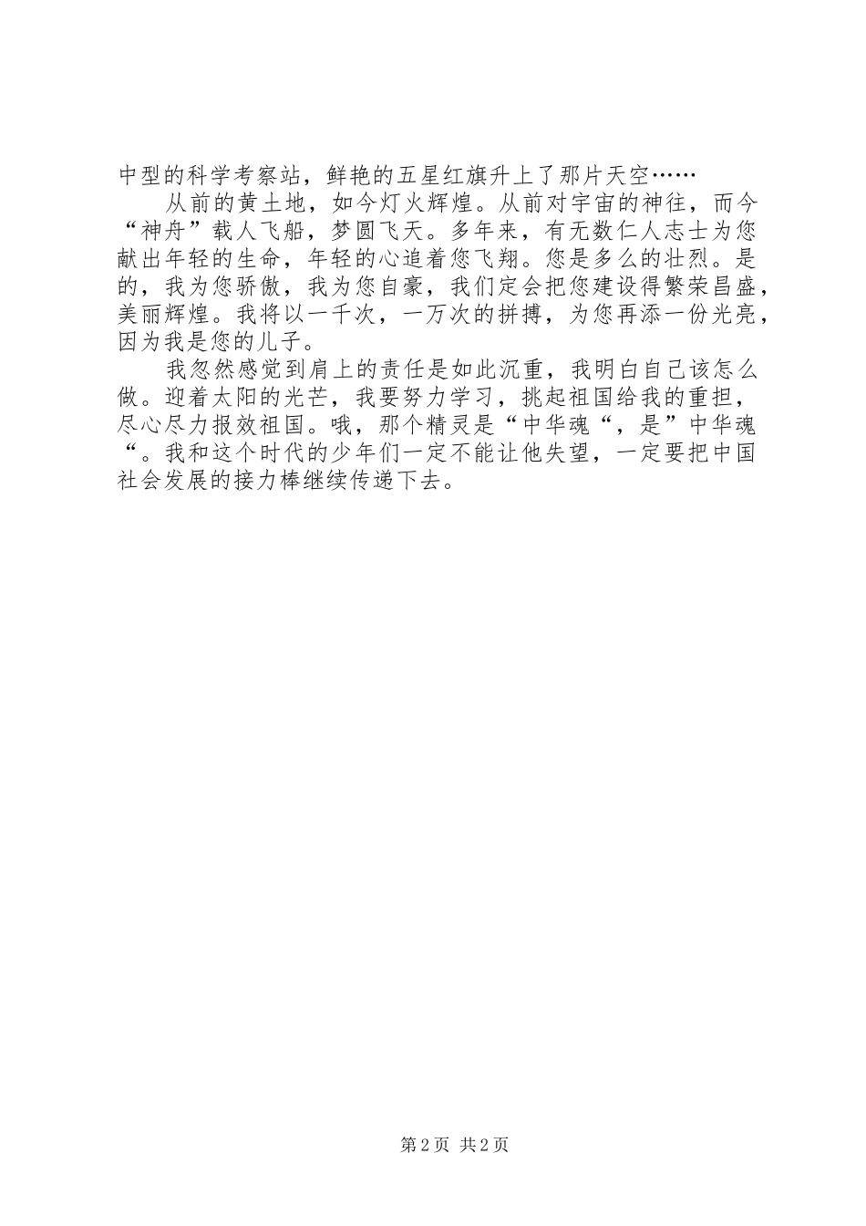 中华魂致辞演讲稿：我爱党_第2页