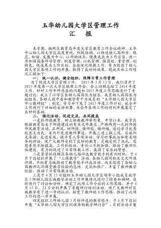 玉华幼儿园大学区2015年工作汇报1