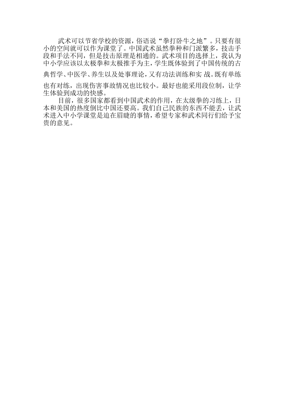 应将武术设为中小学体育与健康必修课_第2页