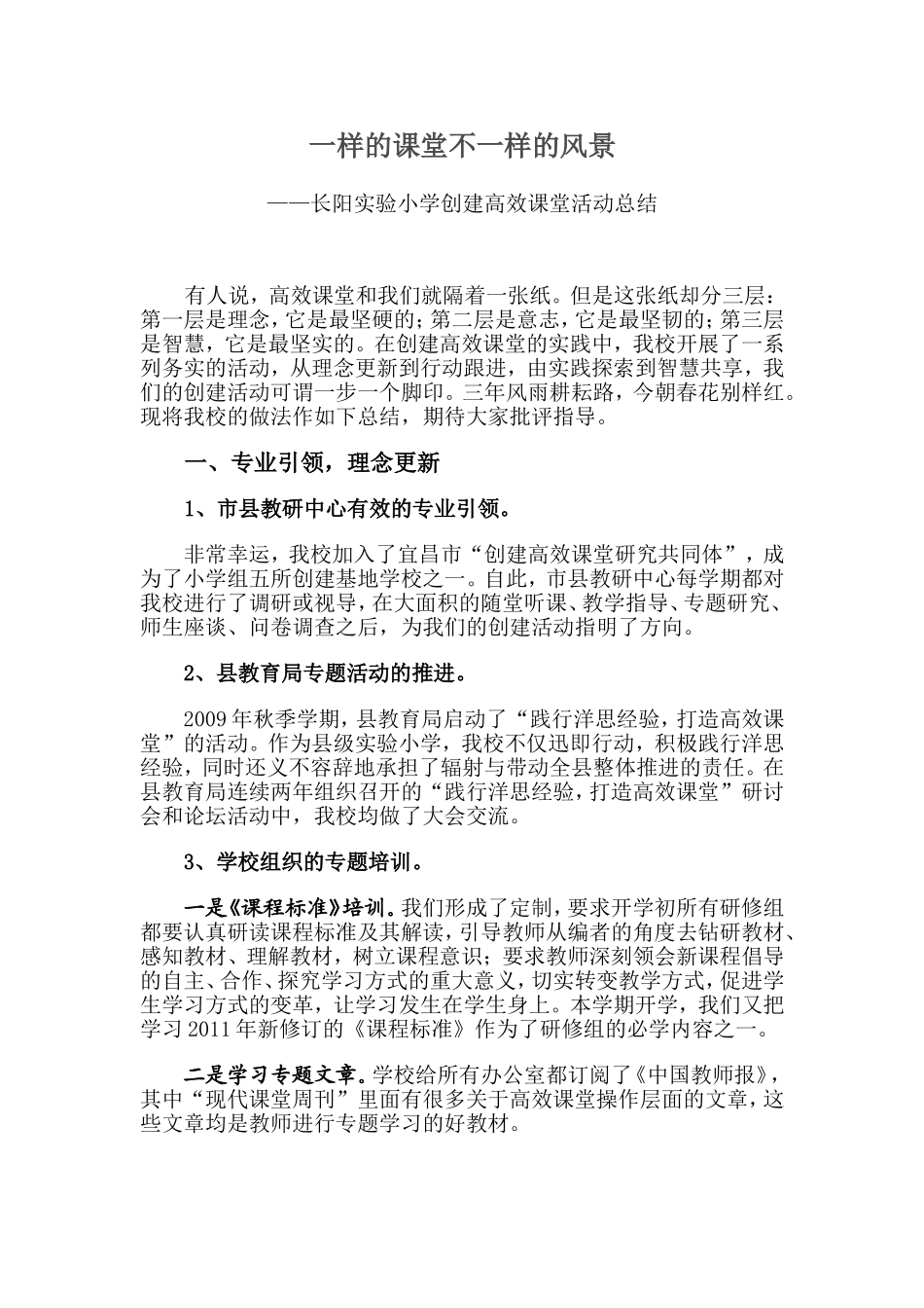 一样的课堂不一样的风景_第1页
