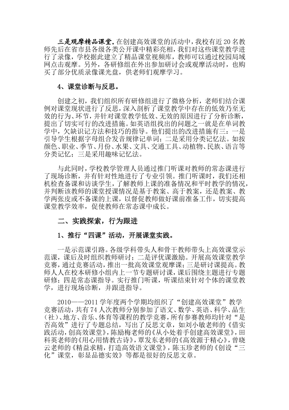 一样的课堂不一样的风景_第2页