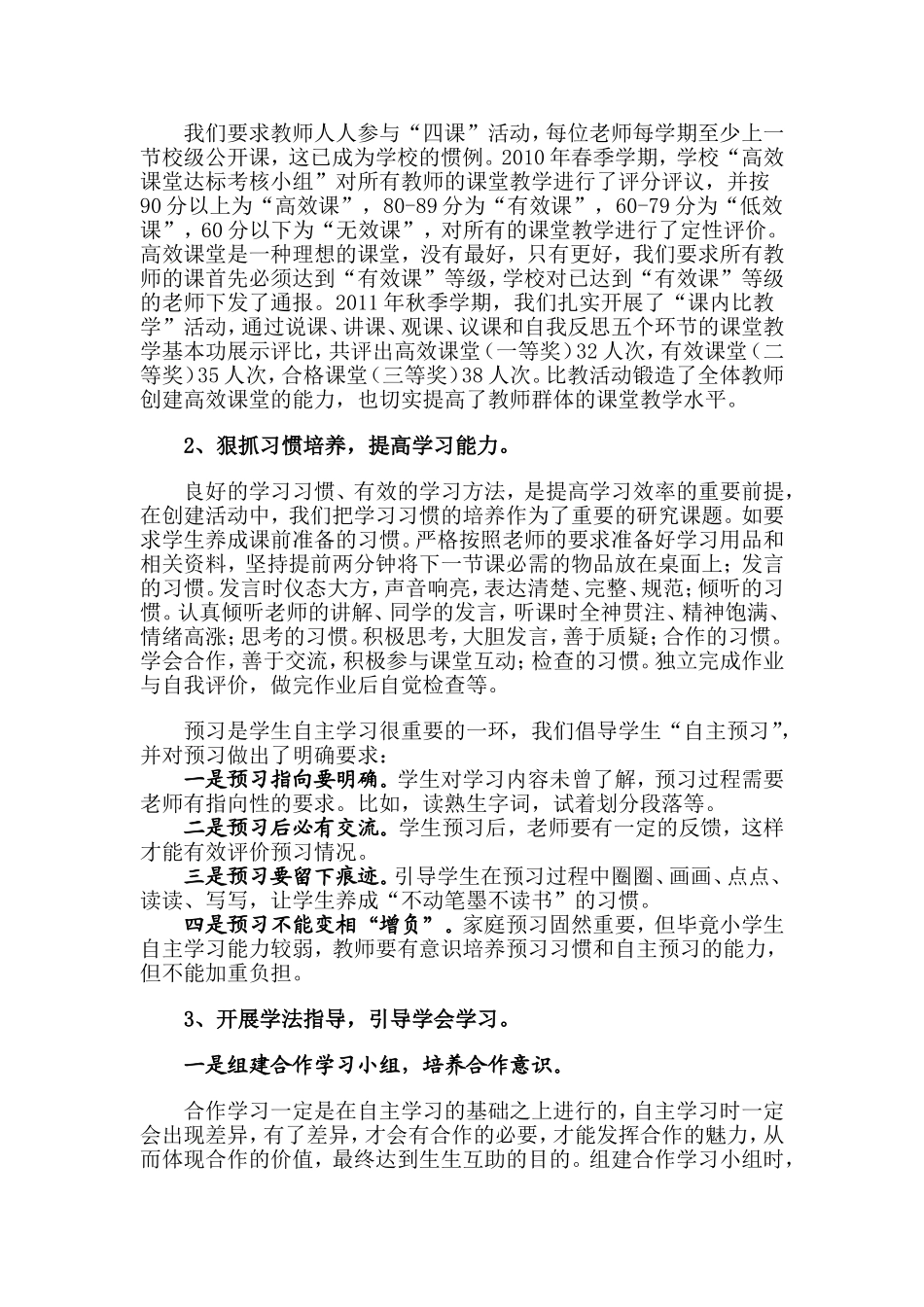 一样的课堂不一样的风景_第3页
