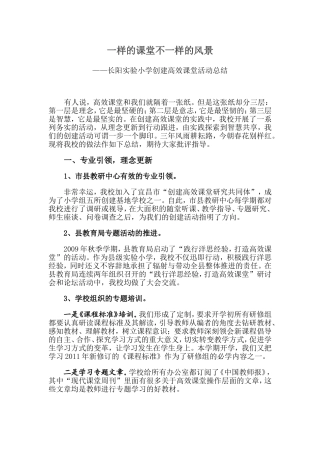 一样的课堂不一样的风景