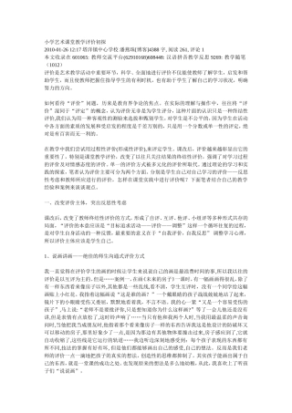 小学艺术课堂教学评价初探