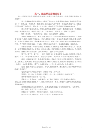 高一语文-就这样无奈的过完了素材