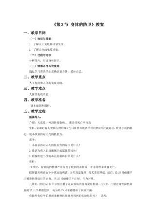 《第3节-身体的防卫》教案1