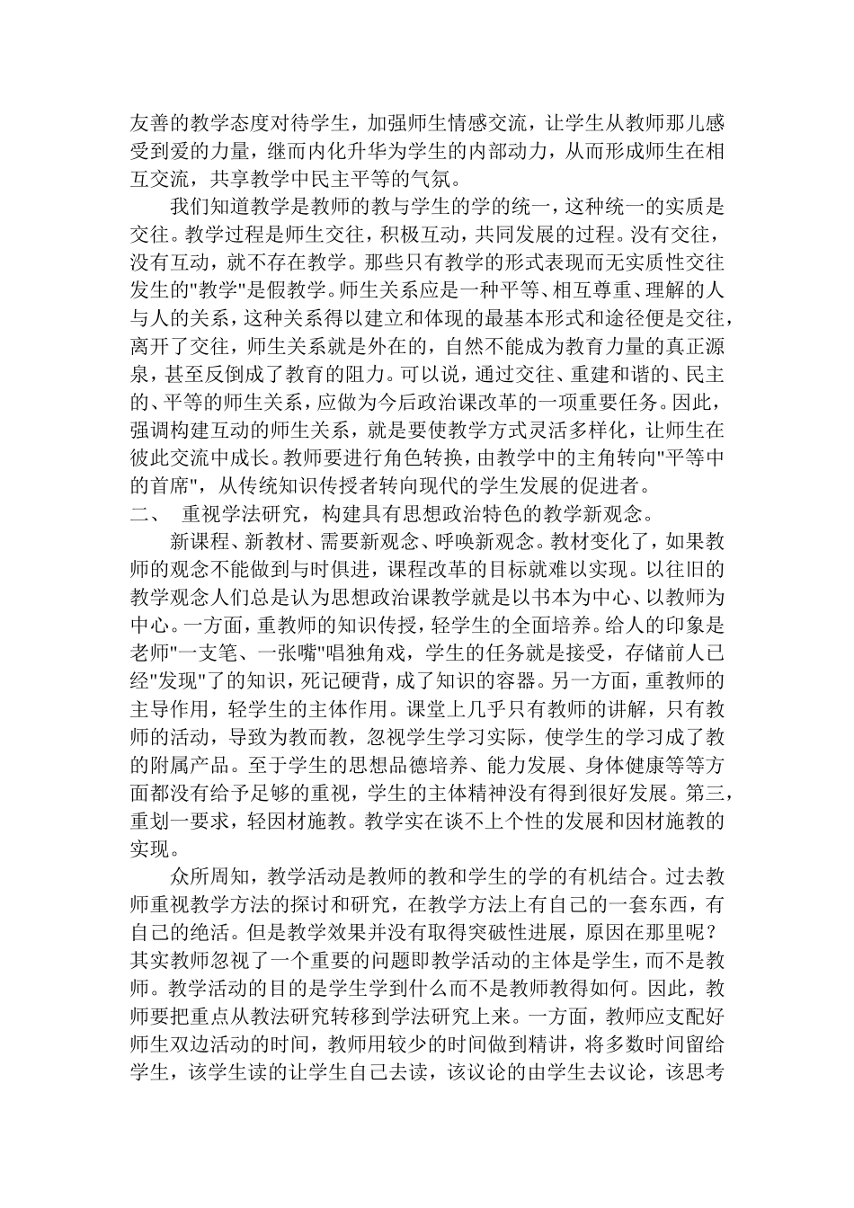 与时俱进更新教育教学理念_第2页