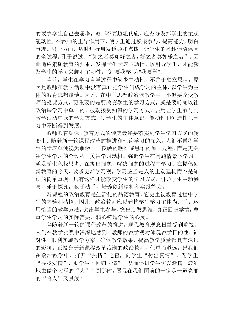 与时俱进更新教育教学理念_第3页