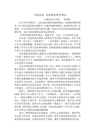 与时俱进更新教育教学理念