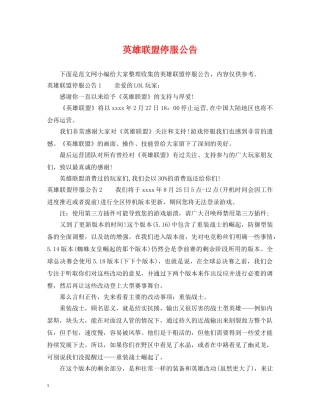 英雄联盟停服公告 