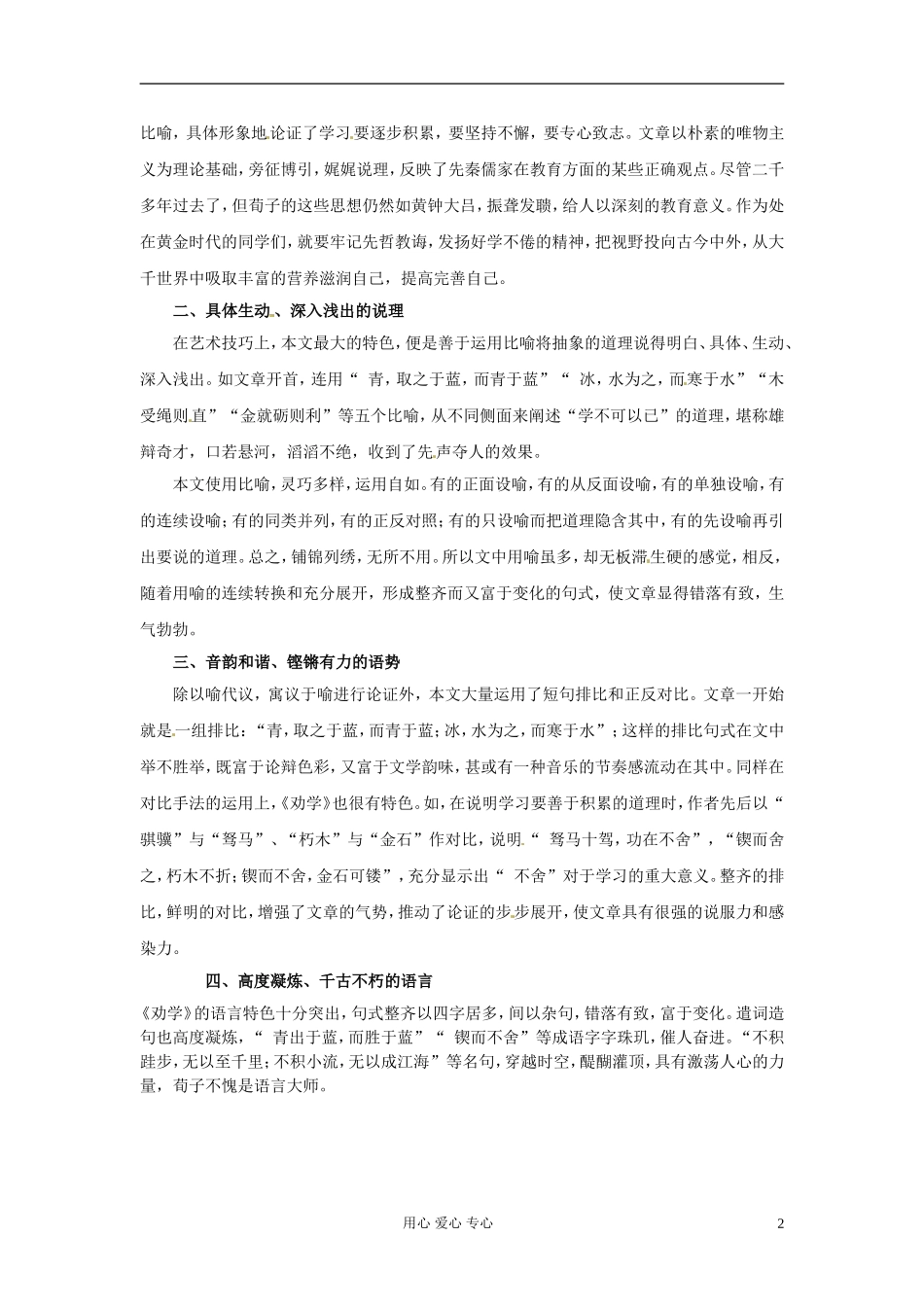 高中语文-6.22《劝学》学案-(15)-苏教版必修1_第2页