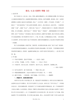 高中语文-6.22《劝学》学案-(15)-苏教版必修1