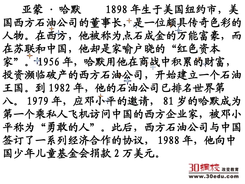 人教版小学语文四年级下册《尊严》PPT课件_第2页