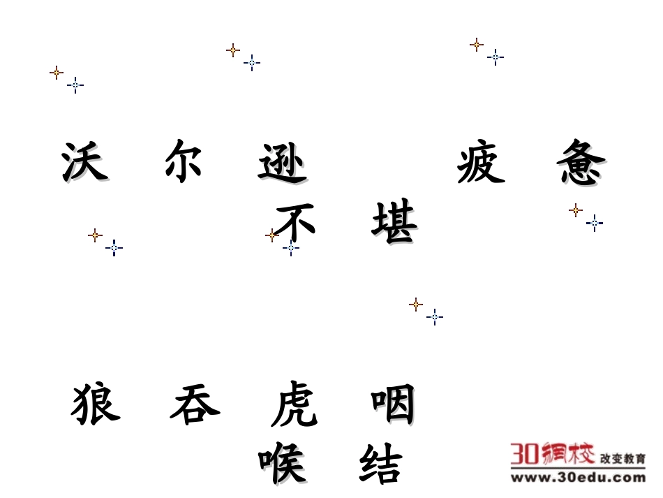 人教版小学语文四年级下册《尊严》PPT课件_第3页