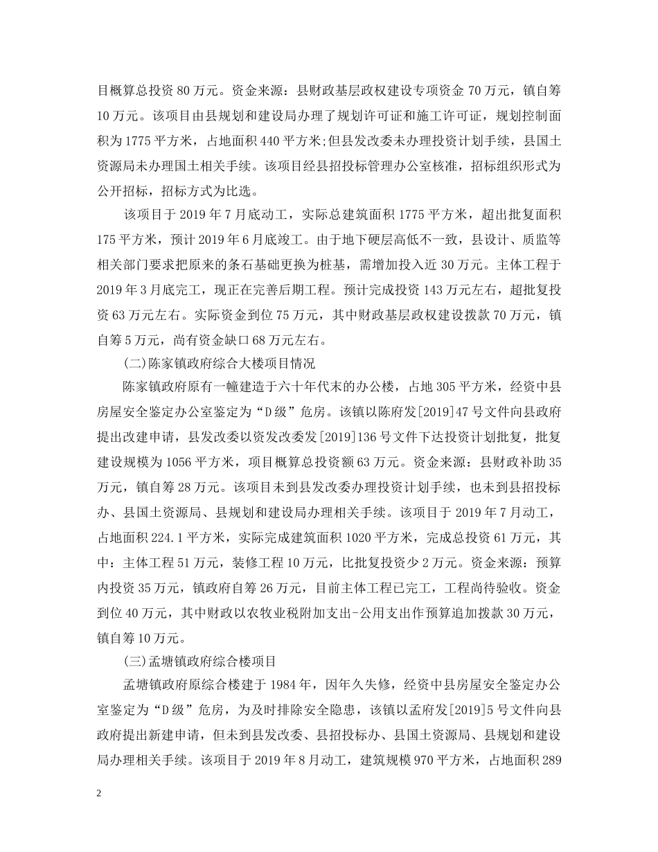 县楼堂馆所自查报告 _第2页