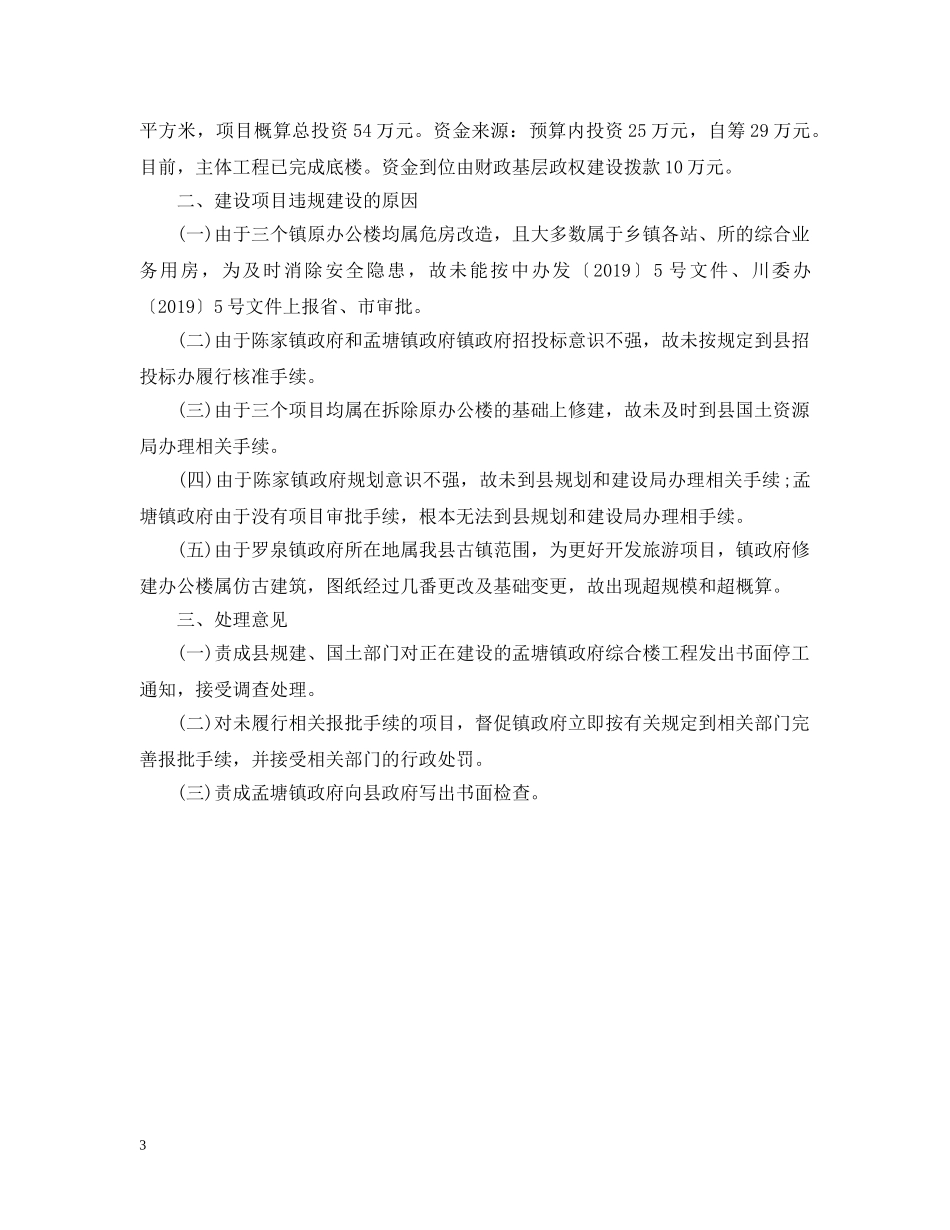 县楼堂馆所自查报告 _第3页