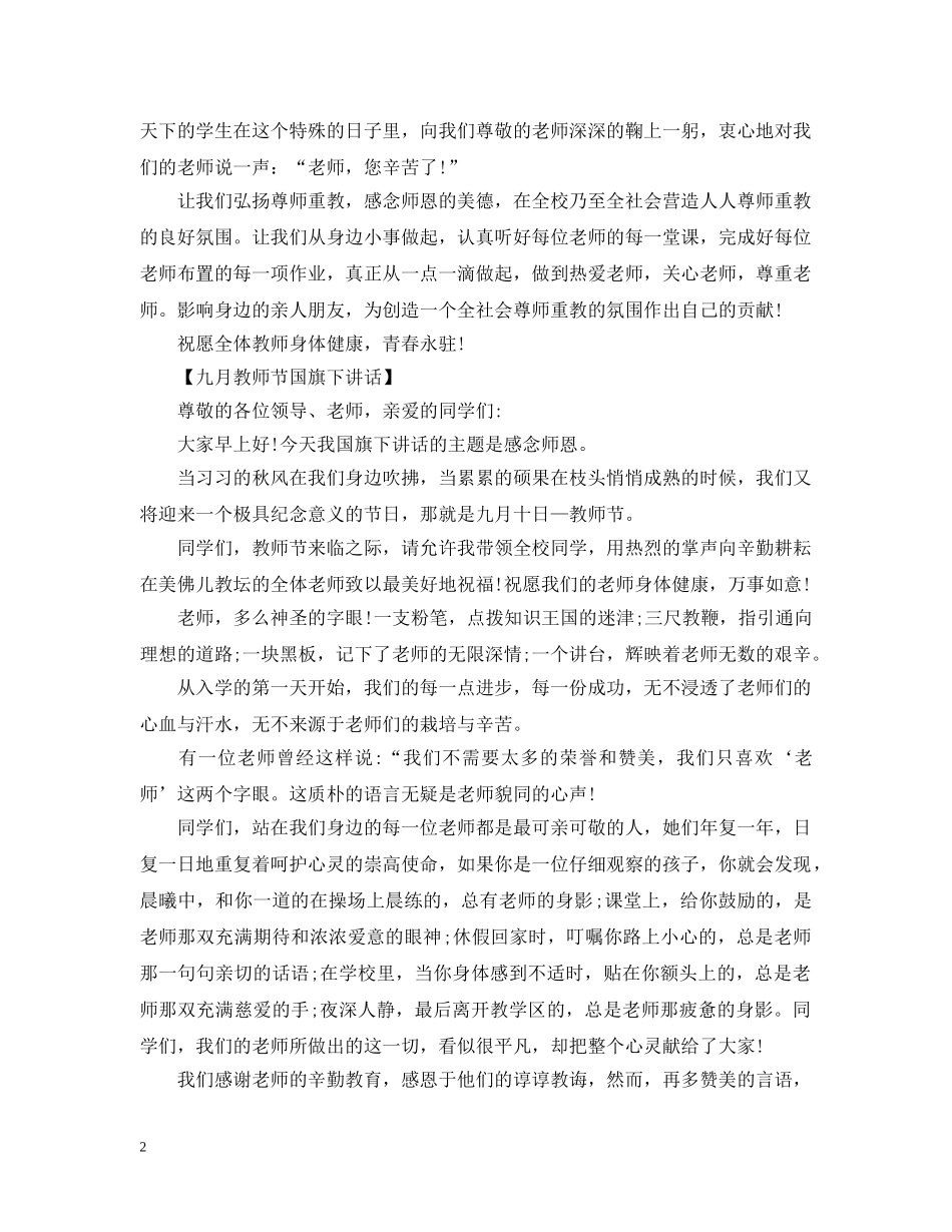 学生在第36个教师节国旗下讲话 _第2页