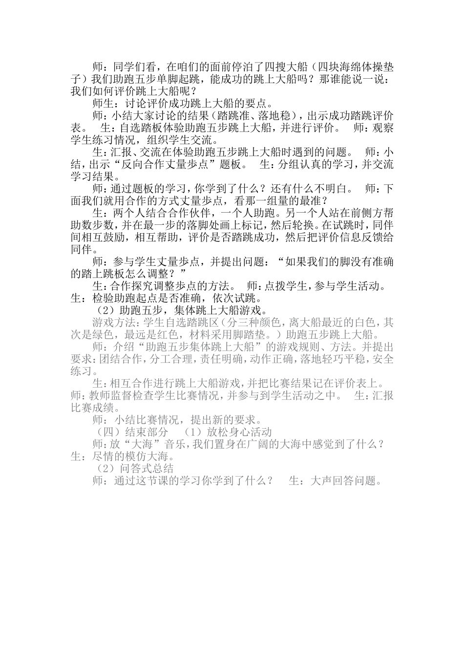 小学四年级《急行跳远》教学设计_第2页