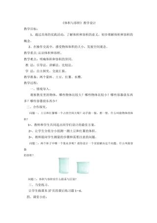 体积与容积教学设计