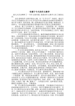 有感于作文教学