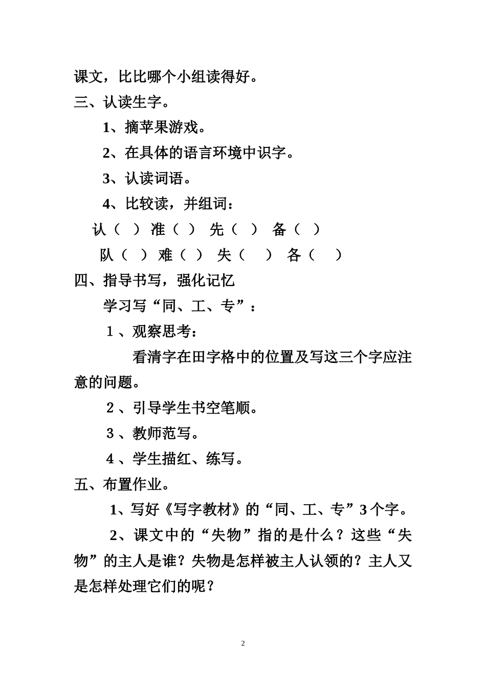 失物招领教案 (2)_第2页