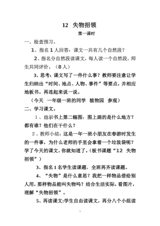 失物招领教案 (2)