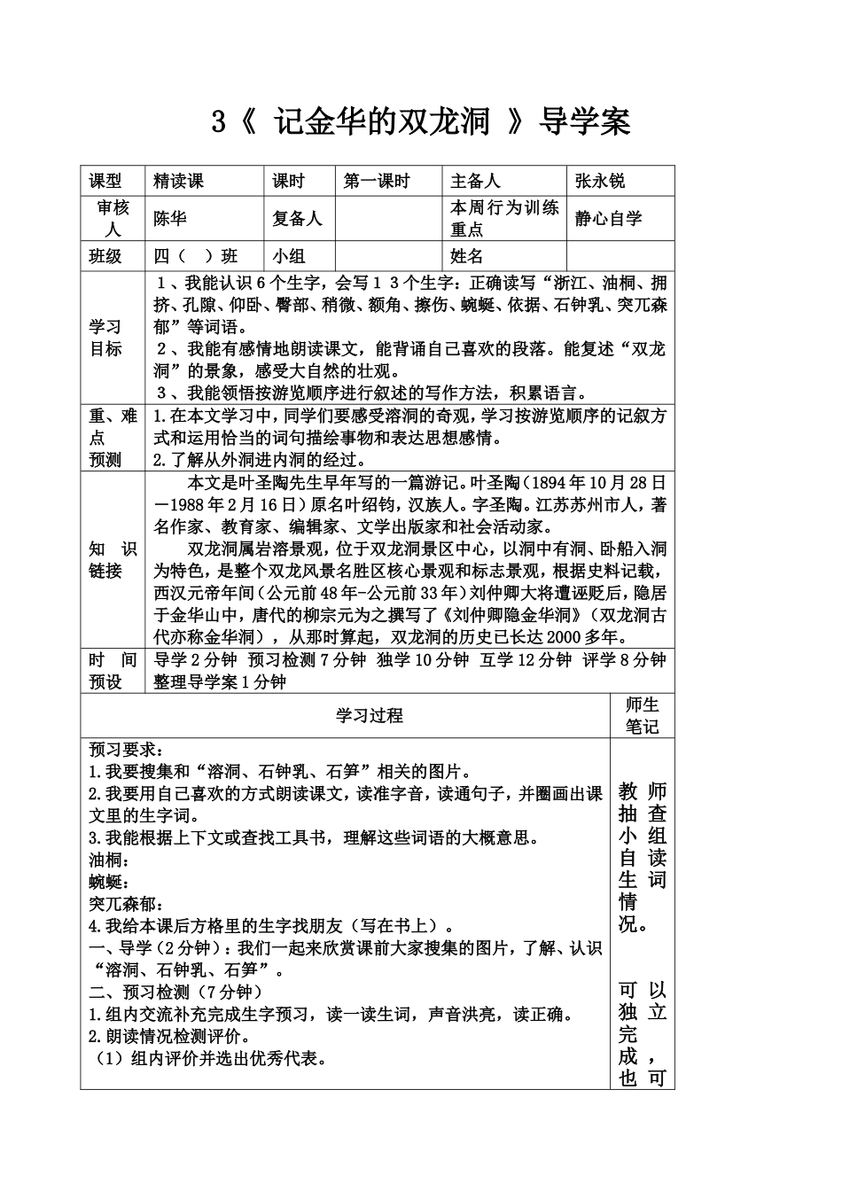《记金华的双龙洞》导学案[1]_第1页