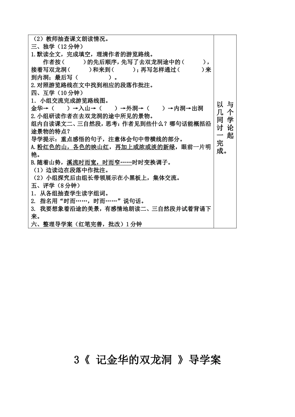 《记金华的双龙洞》导学案[1]_第2页