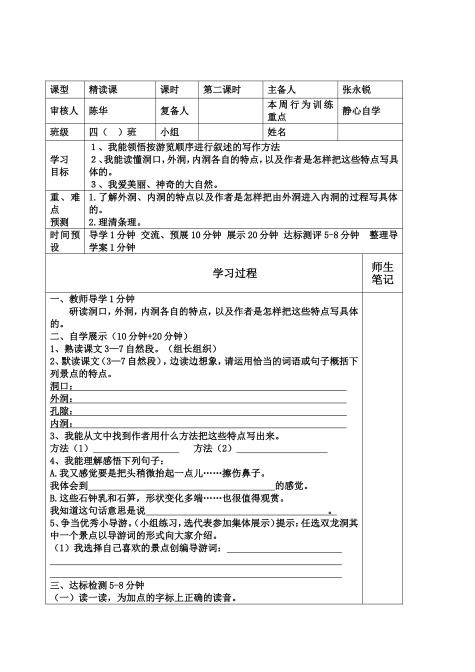 《记金华的双龙洞》导学案[1]_第3页