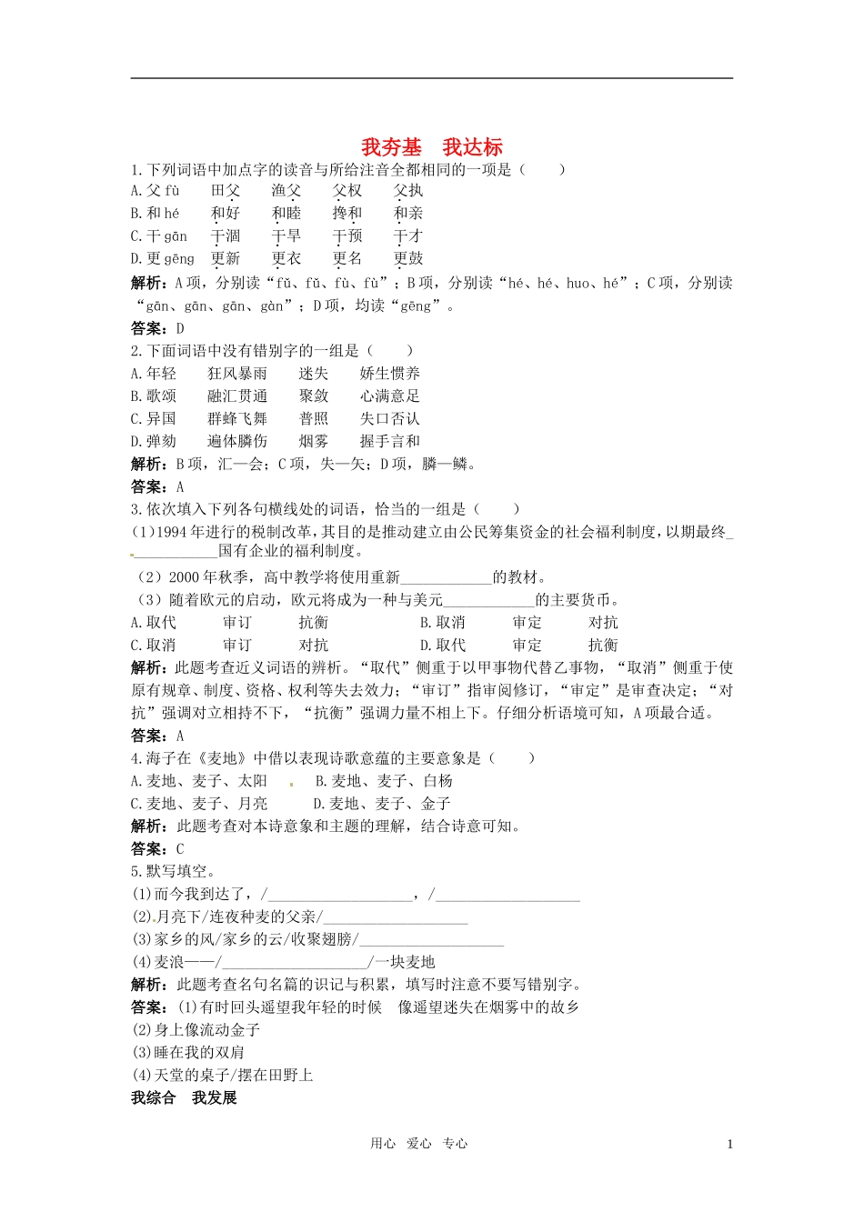 高中语文-8中国当代诗二首夯基达标练习-语文版必修1_第1页