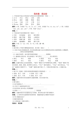 高中语文-8中国当代诗二首夯基达标练习-语文版必修1