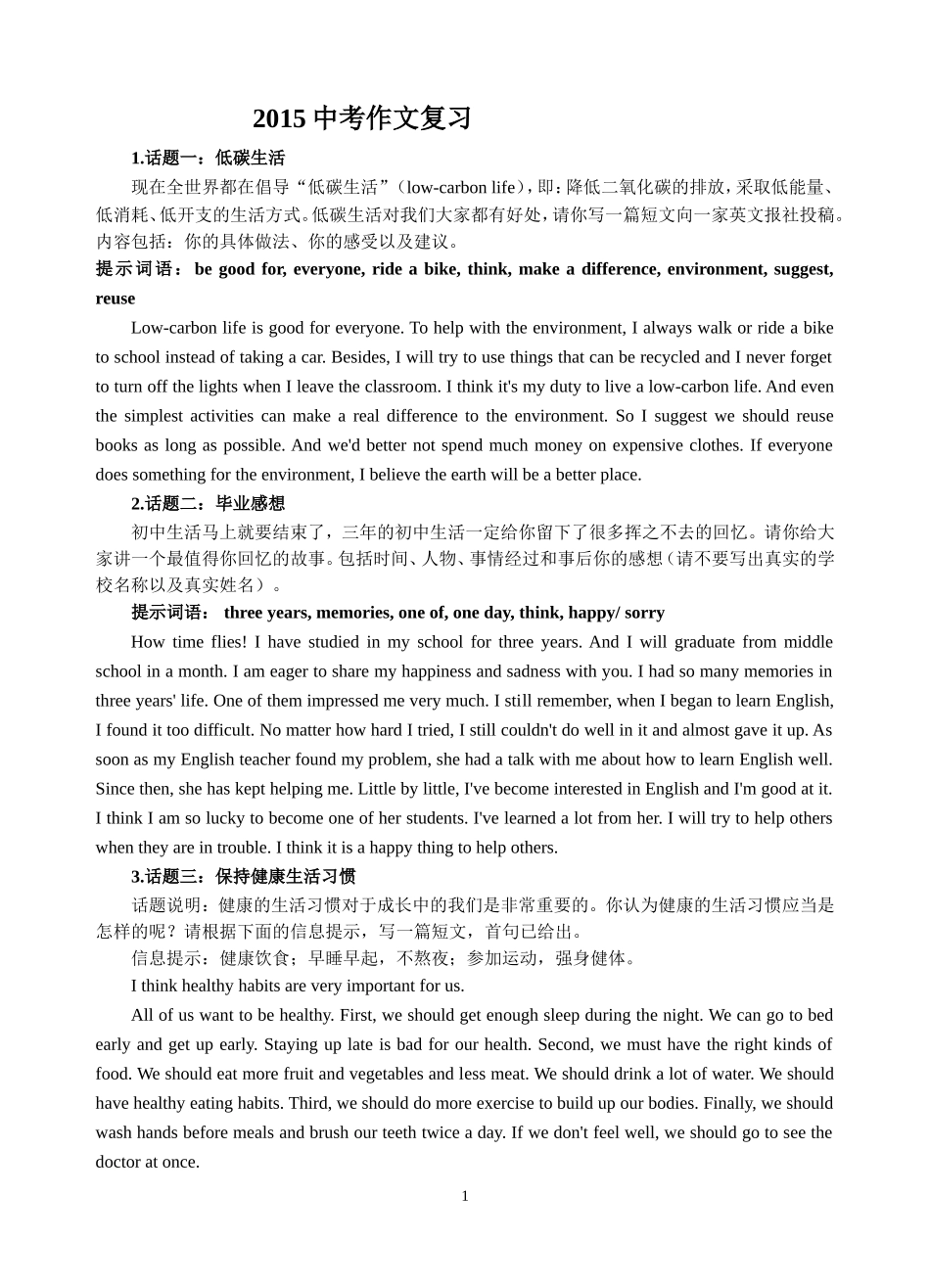 2015作文复习_第1页