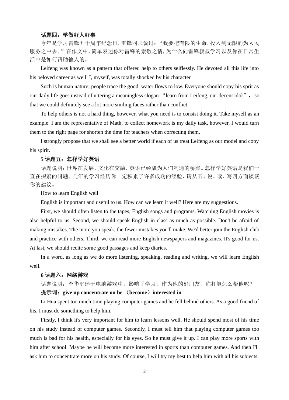 2015作文复习_第2页