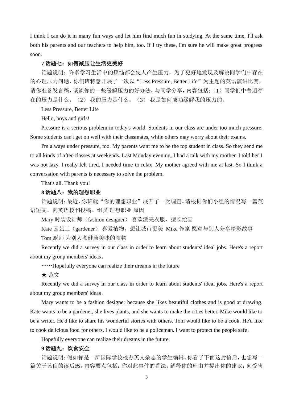 2015作文复习_第3页